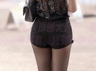 Xiuren秀人网 – 原图大公开：兜豆靓Youlina短裤写真，短到不敢相信！