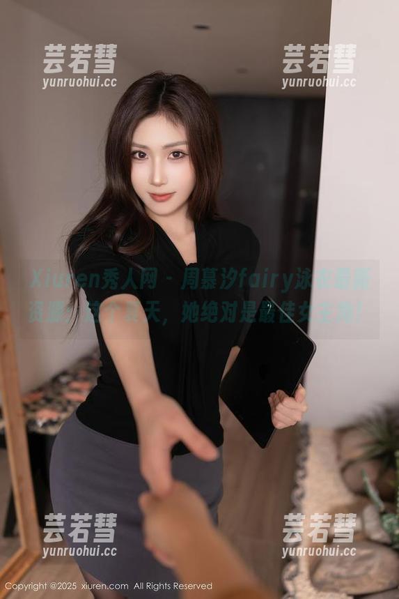 Xiuren秀人网 - 周慕汐fairy泳衣最新资源：这个夏天，她绝对是最佳女主角！
