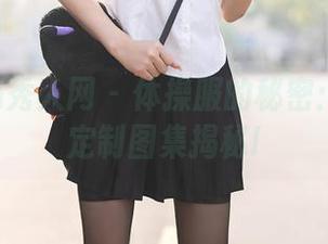 Xiuren秀人网 – 体操服的秘密：桓淼淼定制图集揭秘!