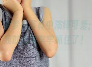 pans – 梦梦在写真中演绎可爱：我觉得我的心被牢牢抓住了！