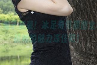 丽柜 – 兔子来袭！冰足寿司原图全套，快被她的魅力冻住吧！
