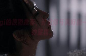 樱晚gigi的原图推荐，开启你与美好的一天的奇妙旅程。