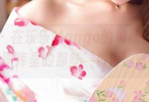 爱蜜社 – 在乐乐Mango的棉袜里迷失：高清图库里的那些‘真香’时刻！