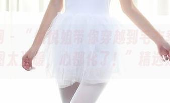 秀人网 – “悦悦姐带你穿越到毛衣季节：这套图太温暖，心都化了！”精选分享！