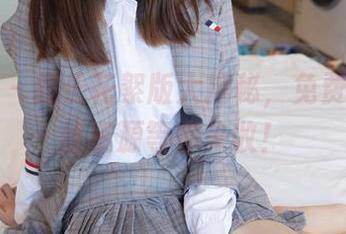 袜啵啵 – 超长花絮版大揭秘，免费稚予黑丝资源等你来收！