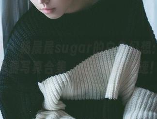 轰趴猫 – 杨晨晨sugar的白色幻想：独家免费写真合集，让你心跳加速！